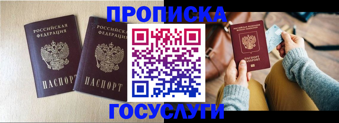 прописка для кредита в Нальчике