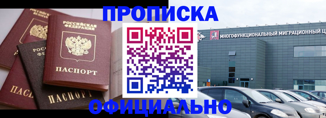 временная прописка в Нальчике