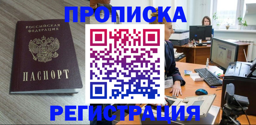 где прописаться в Нальчике
