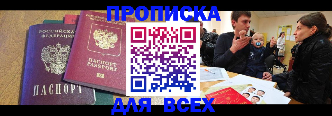 где прописаться в Нальчике
